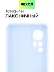 Светло-синий чехол для Xiaomi 12, 12X, 12S силиконовый BROSCORP матовый/ прозрачный с защитой камер