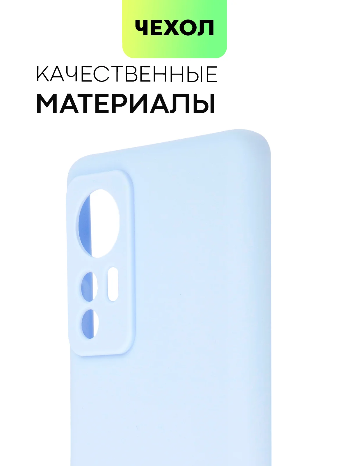 Светло-синий чехол для Xiaomi 12, 12X, 12S силиконовый BROSCORP матовый/ прозрачный с защитой камер
