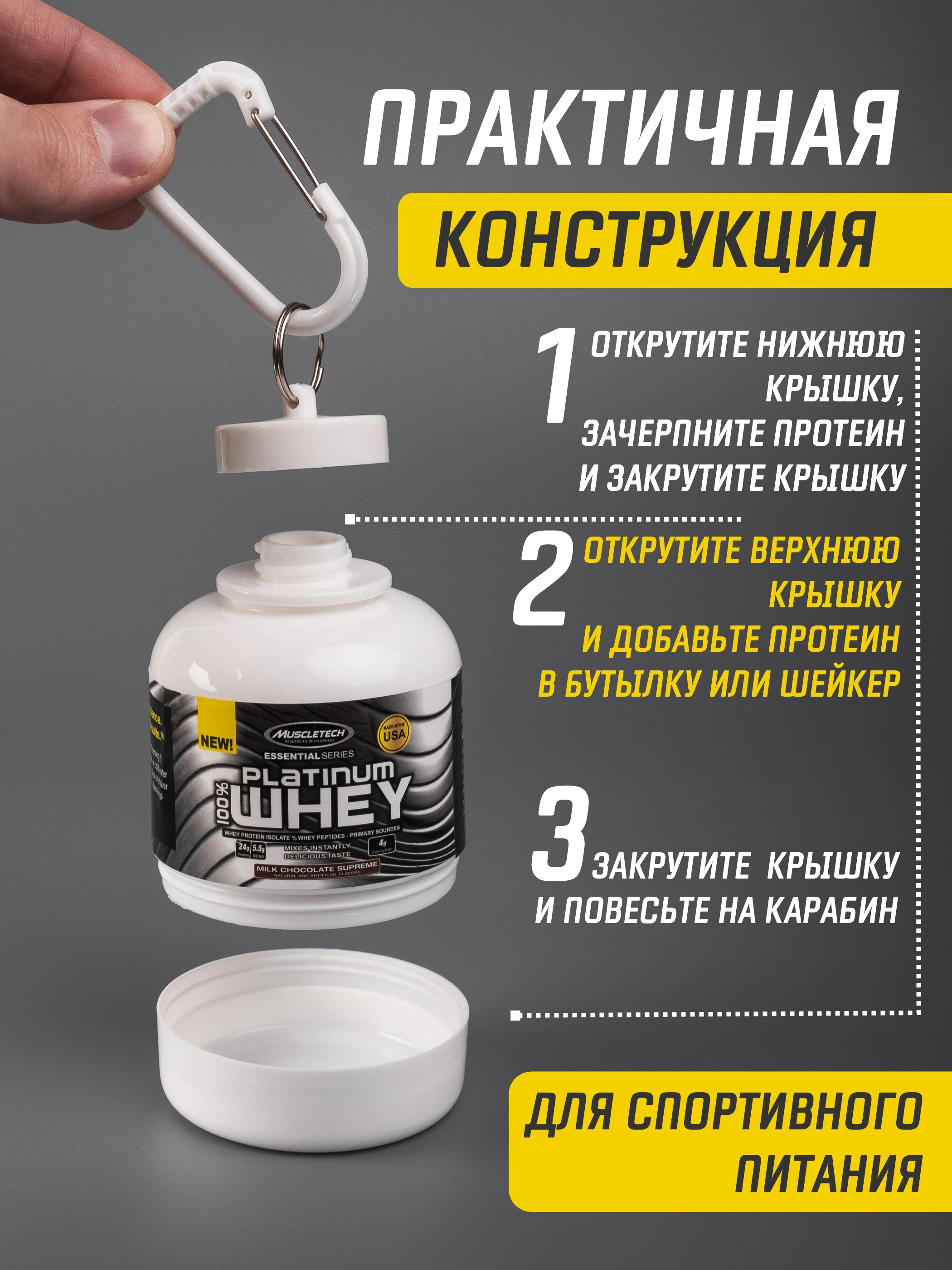 Белый контейнер-брелок для спортивного питания 150 мл / контейнер для протеина с карабином