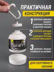 Белый контейнер-брелок для спортивного питания 150 мл / контейнер для протеина с карабином
