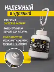 Белый контейнер-брелок для спортивного питания 150 мл / контейнер для протеина с карабином