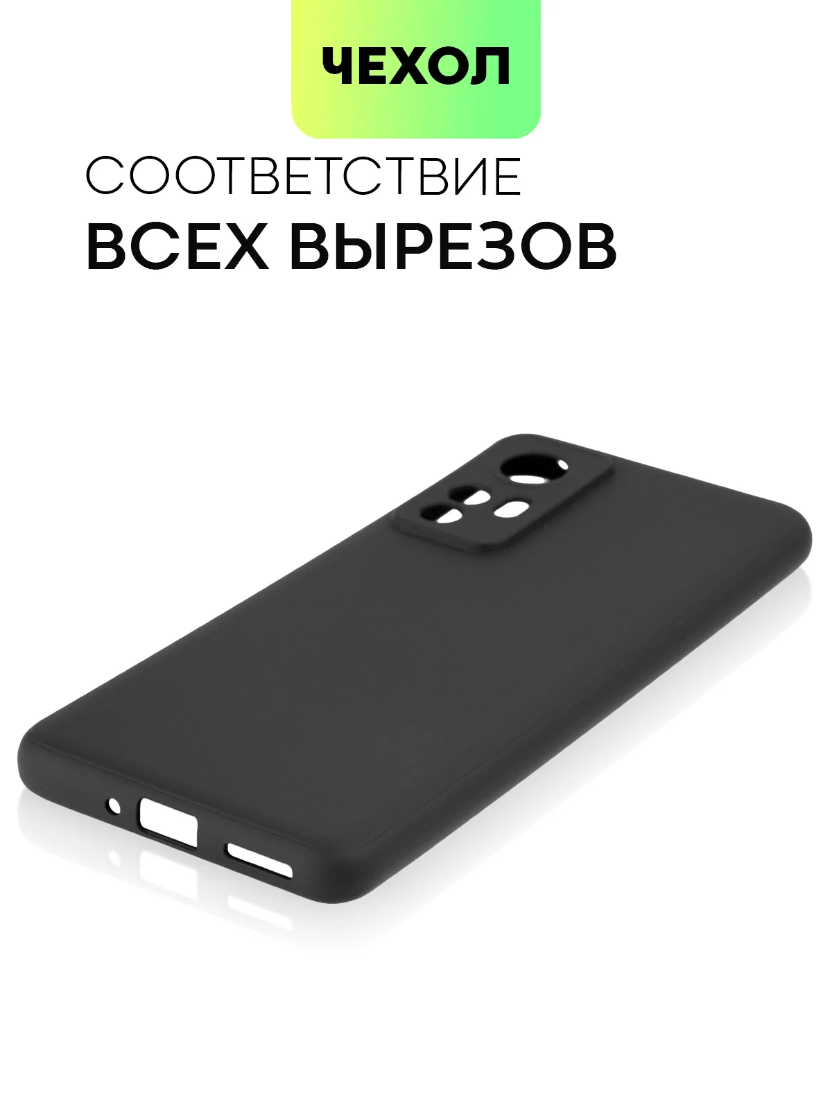 Черный чехол для Xiaomi 12, 12X, 12S силиконовый BROSCORP матовый/ прозрачный с защитой камер