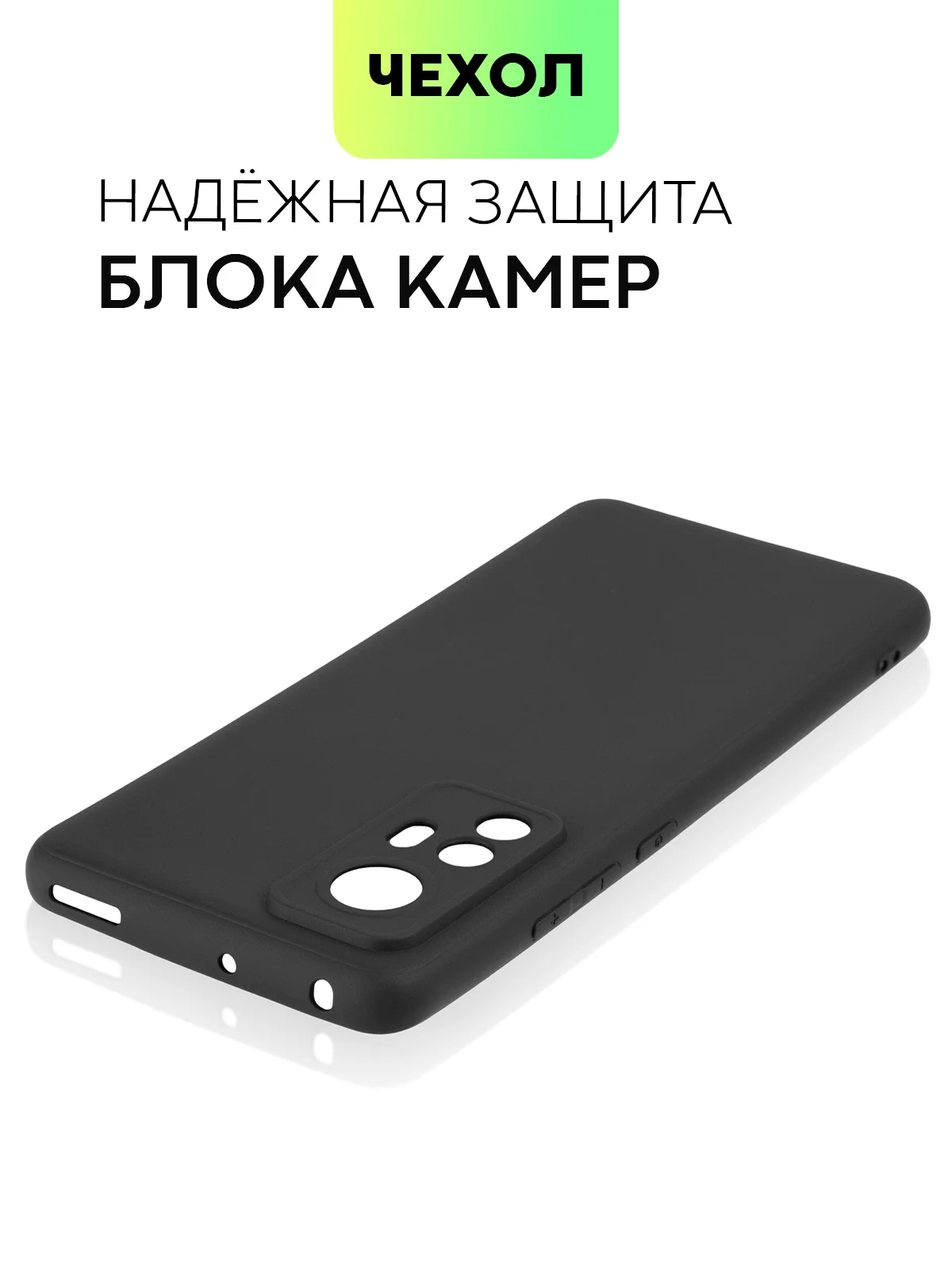 Черный чехол для Xiaomi 12, 12X, 12S силиконовый BROSCORP матовый/ прозрачный с защитой камер