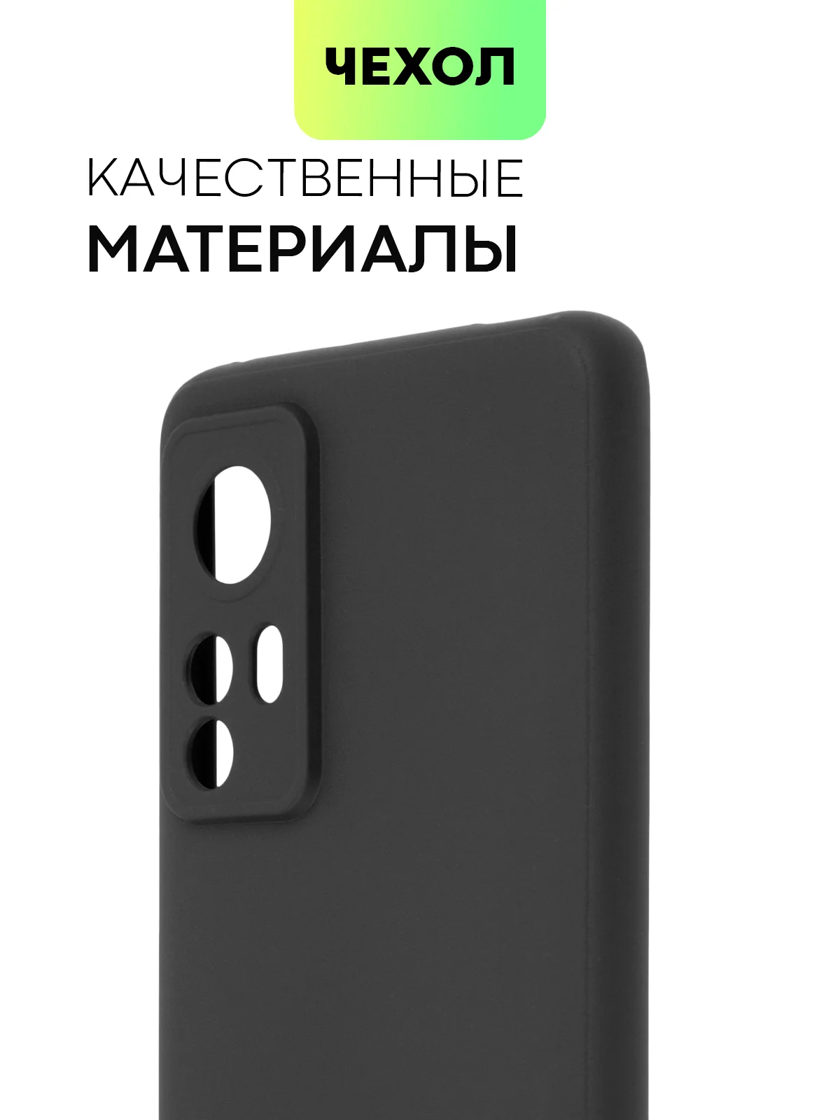 Черный чехол для Xiaomi 12, 12X, 12S силиконовый BROSCORP матовый/ прозрачный с защитой камер