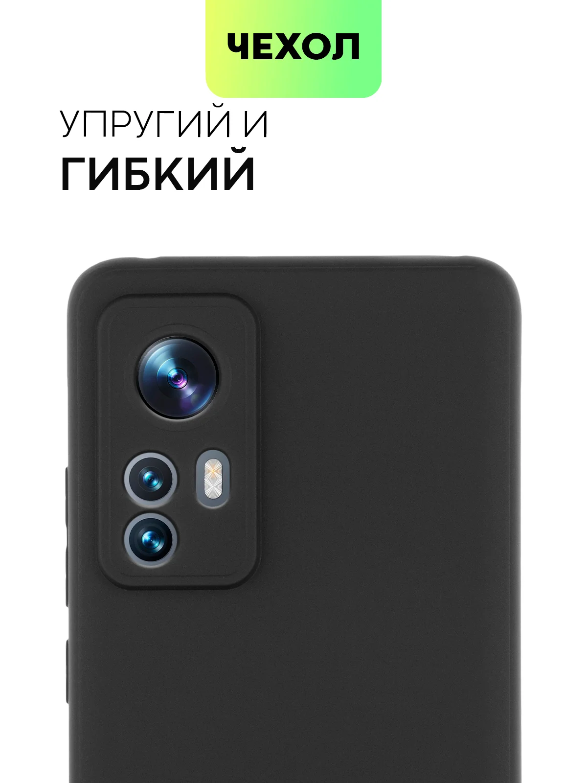 Черный чехол для Xiaomi 12, 12X, 12S силиконовый BROSCORP матовый/ прозрачный с защитой камер