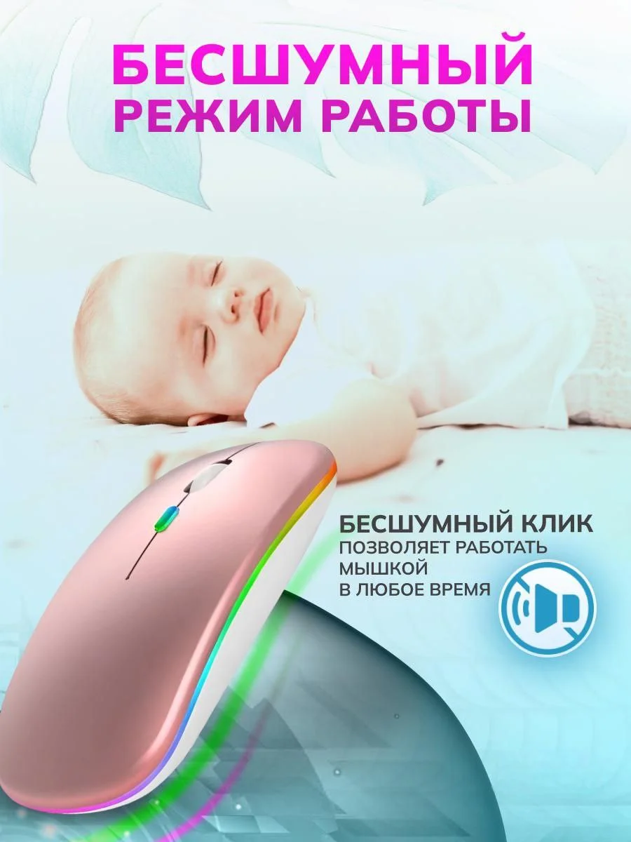 Розовый мышь компьютерная, бесшумная, беспроводная, RGB-подсветка, USB зарядка