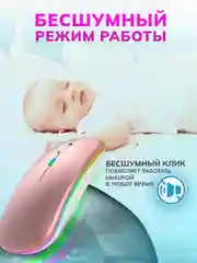 Розовый мышь компьютерная, бесшумная, беспроводная, RGB-подсветка, USB зарядка