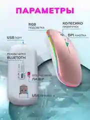 Розовый мышь компьютерная, бесшумная, беспроводная, RGB-подсветка, USB зарядка