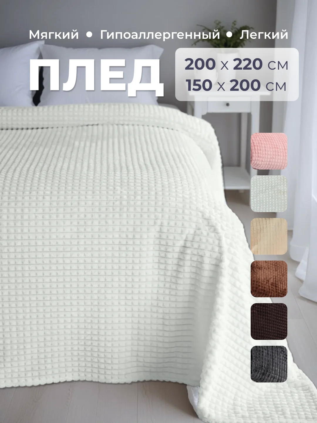 Молочный плед покрывало 200х220 см, 150х200 см на диван, на кровать пушистый теплый мягкий "Кубик"