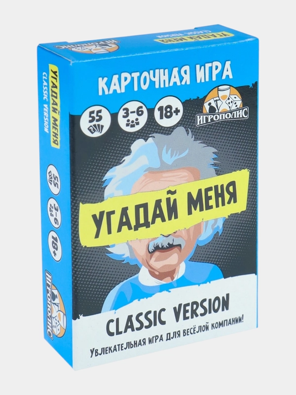 Настольная карточная игра "Угадай меня", игра "Угадай, кто я?"