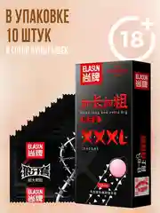 Презервативы ELASUN XXXL увеличивающие пенис, 10 шт, 18+