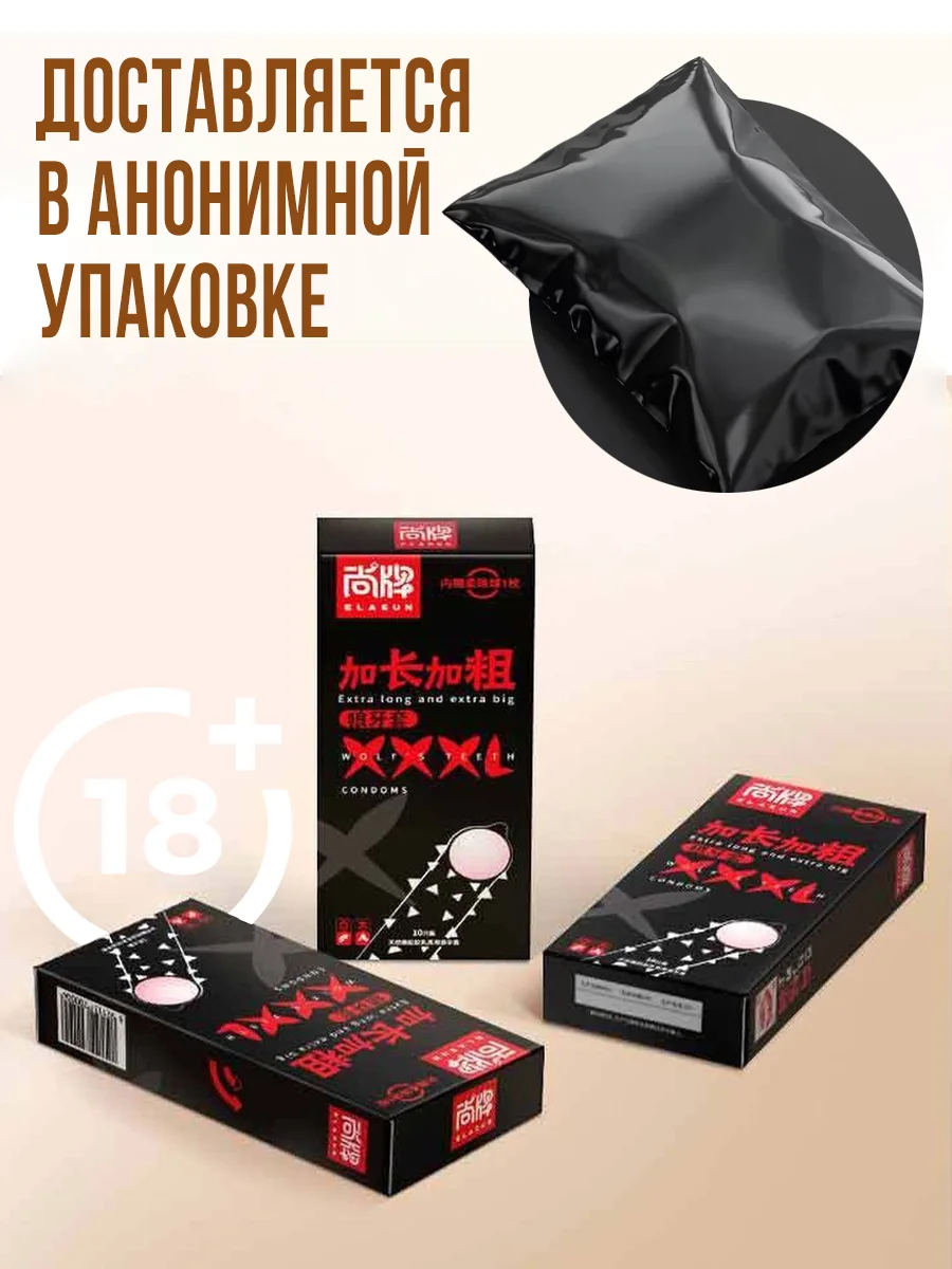 Презервативы ELASUN XXXL увеличивающие пенис, 10 шт, 18+