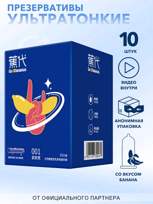 Презервативы ELASUN, ароматизированные, со вкусом банана, 18+, 10 шт
