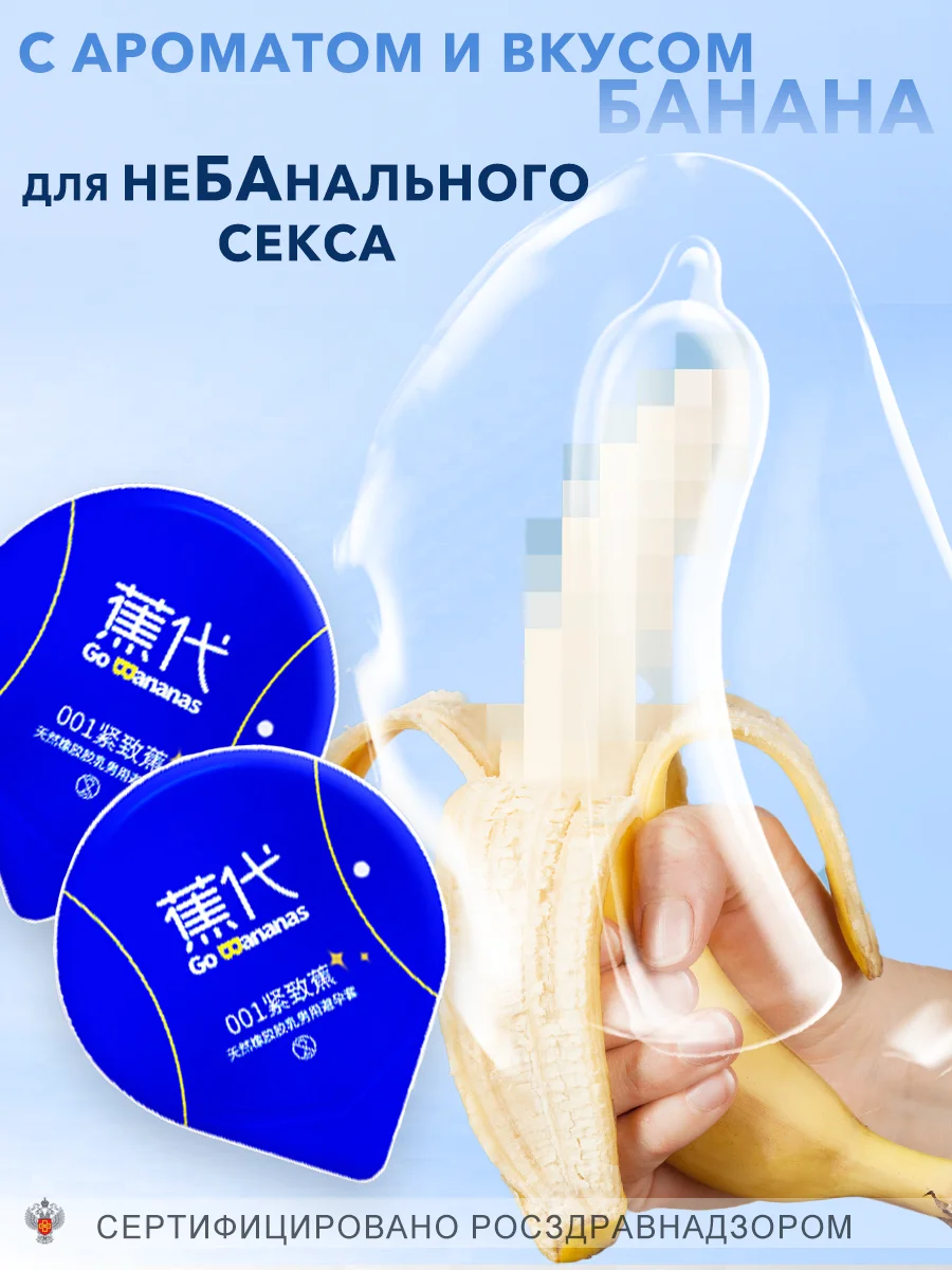 Презервативы ELASUN, ароматизированные, со вкусом банана, 18+, 10 шт