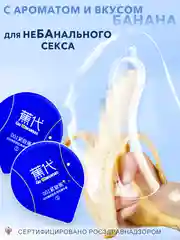 Презервативы ELASUN, ароматизированные, со вкусом банана, 18+, 10 шт