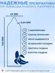 Презервативы ELASUN, ароматизированные, со вкусом банана, 18+, 10 шт