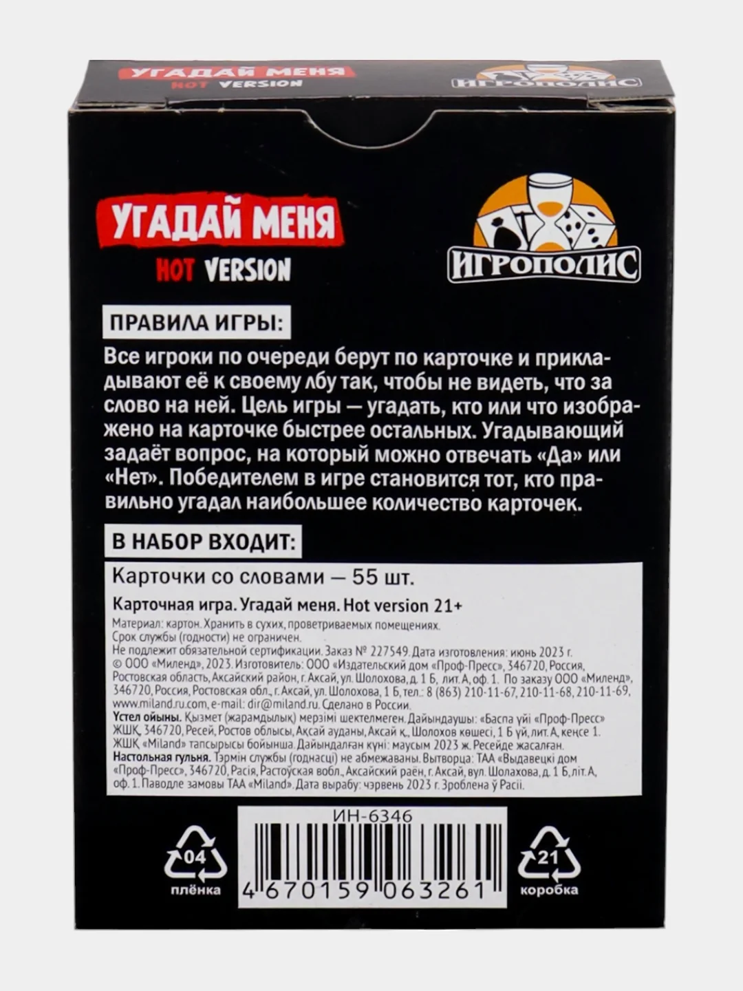 Черный настольная карточная игра "Угадай меня", игра "Угадай, кто я?"