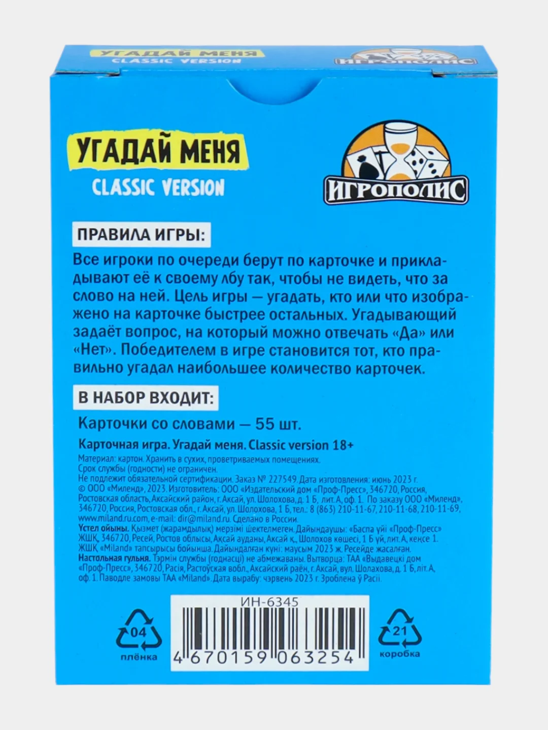 Синий настольная карточная игра "Угадай меня", игра "Угадай, кто я?"