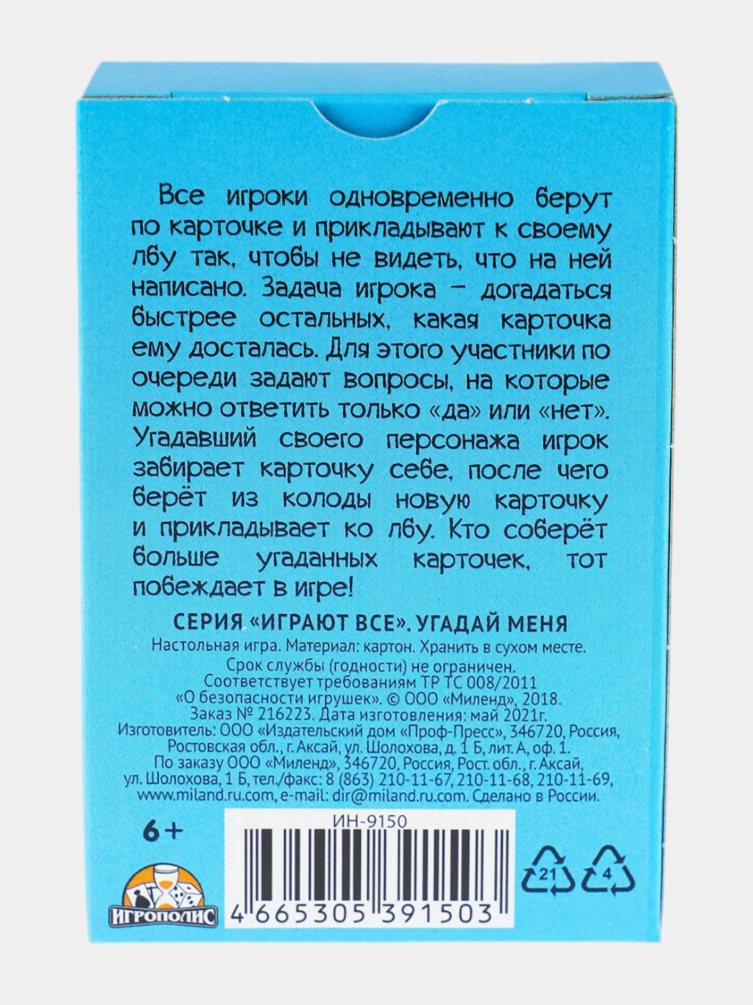 Голубой настольная карточная игра "Угадай меня", игра "Угадай, кто я?"