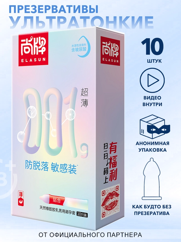 Презервативы ELASUN, ультратонкие, 001, со смазкой, 18+, 10 шт