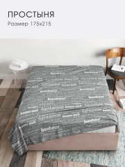 Простыня 1,5 сп, 2 сп, Евро размер, хлопок 100% бязь 120 гр/м2 Ночь Нежна "Письма"