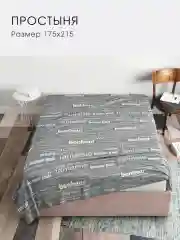 Простыня 1,5 сп, 2 сп, Евро размер, хлопок 100% бязь 120 гр/м2 Ночь Нежна "Письма"