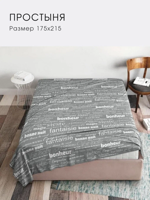 Простыня 1,5 сп, 2 сп, Евро размер, хлопок 100% бязь 120 гр/м2 Ночь Нежна "Письма"
