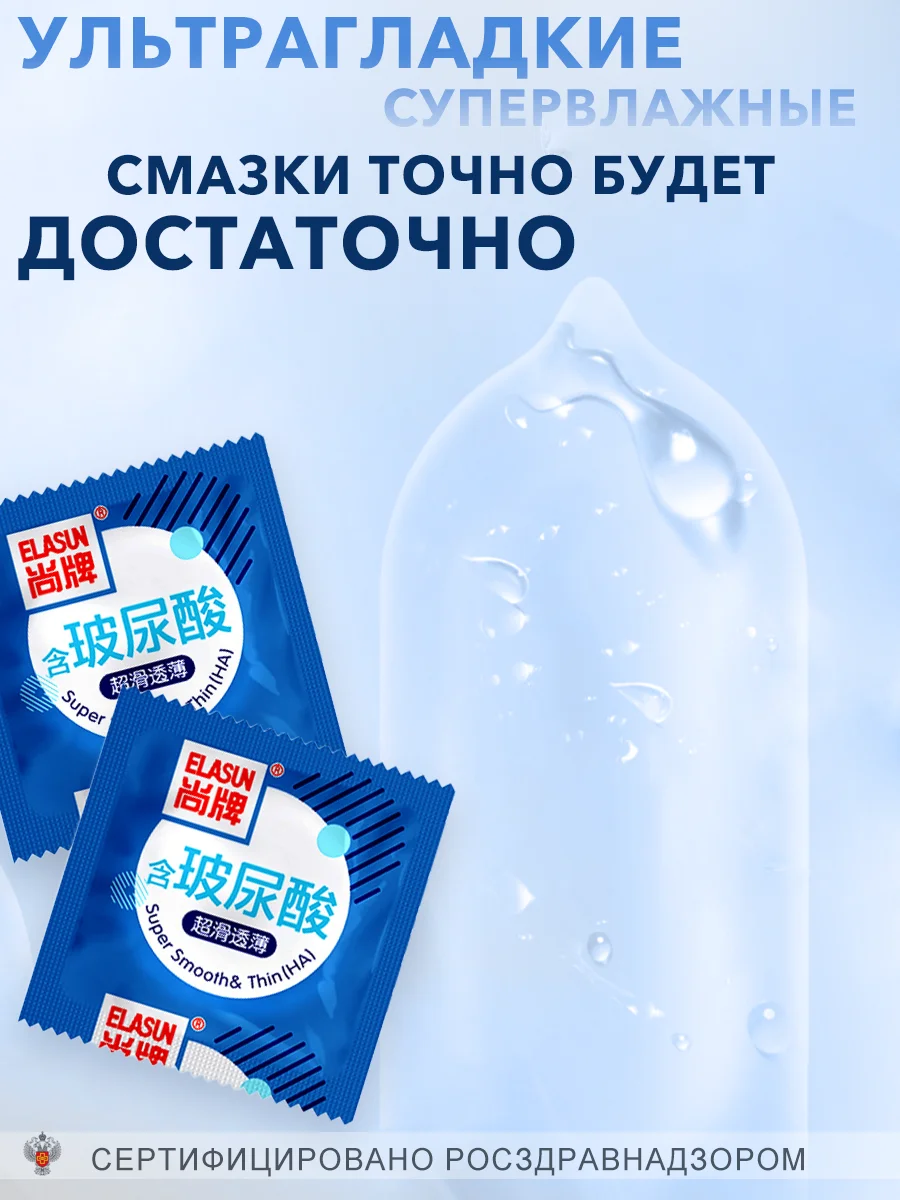 Презервативы ELASUN, ультратонкие, со смазкой, 18+, ультрагладкие