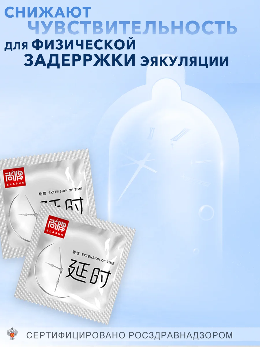 Презервативы ELASUN, ультратонкие, со смазкой, продлевающие, 18+, 10 шт