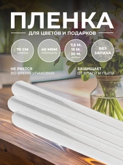 Пленка слюда для цветов ширина 70 см