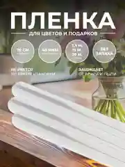 Пленка слюда для цветов ширина 70 см