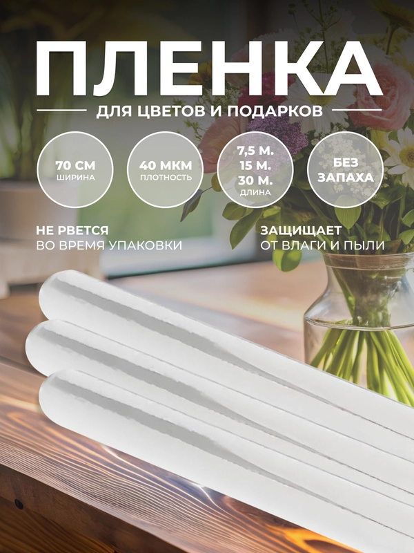 Пленка слюда для цветов ширина 70 см