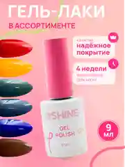 Гель-лак для ногтей USHINE, 9 мл