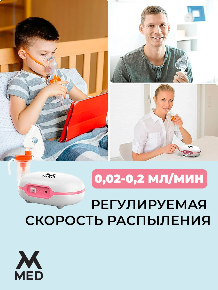 Розовый ингалятор компрессорный, с низким уровнем шума для взрослых и детей MVMED