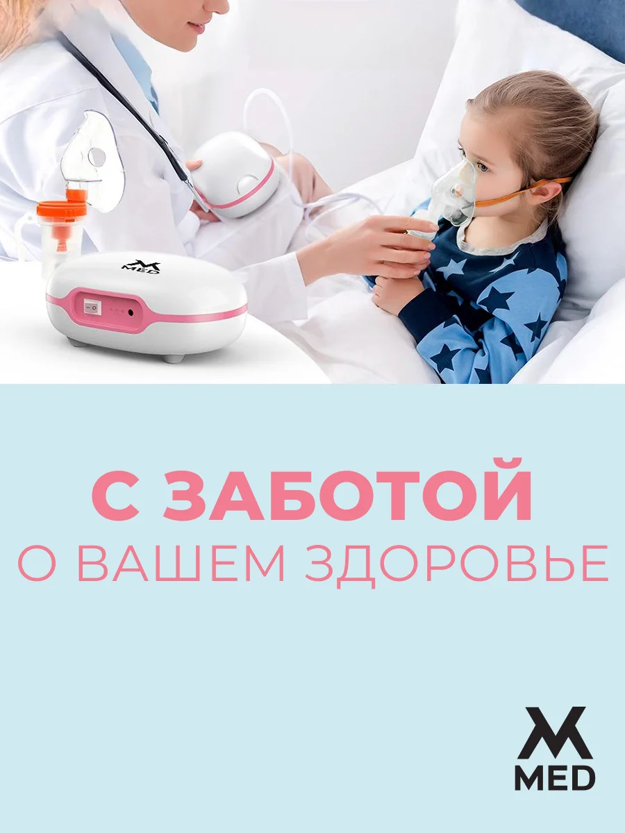 Розовый ингалятор компрессорный, с низким уровнем шума для взрослых и детей MVMED