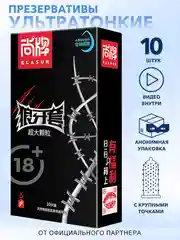 Презервативы ELASUN ультратонкие с пупырышками, 10 шт