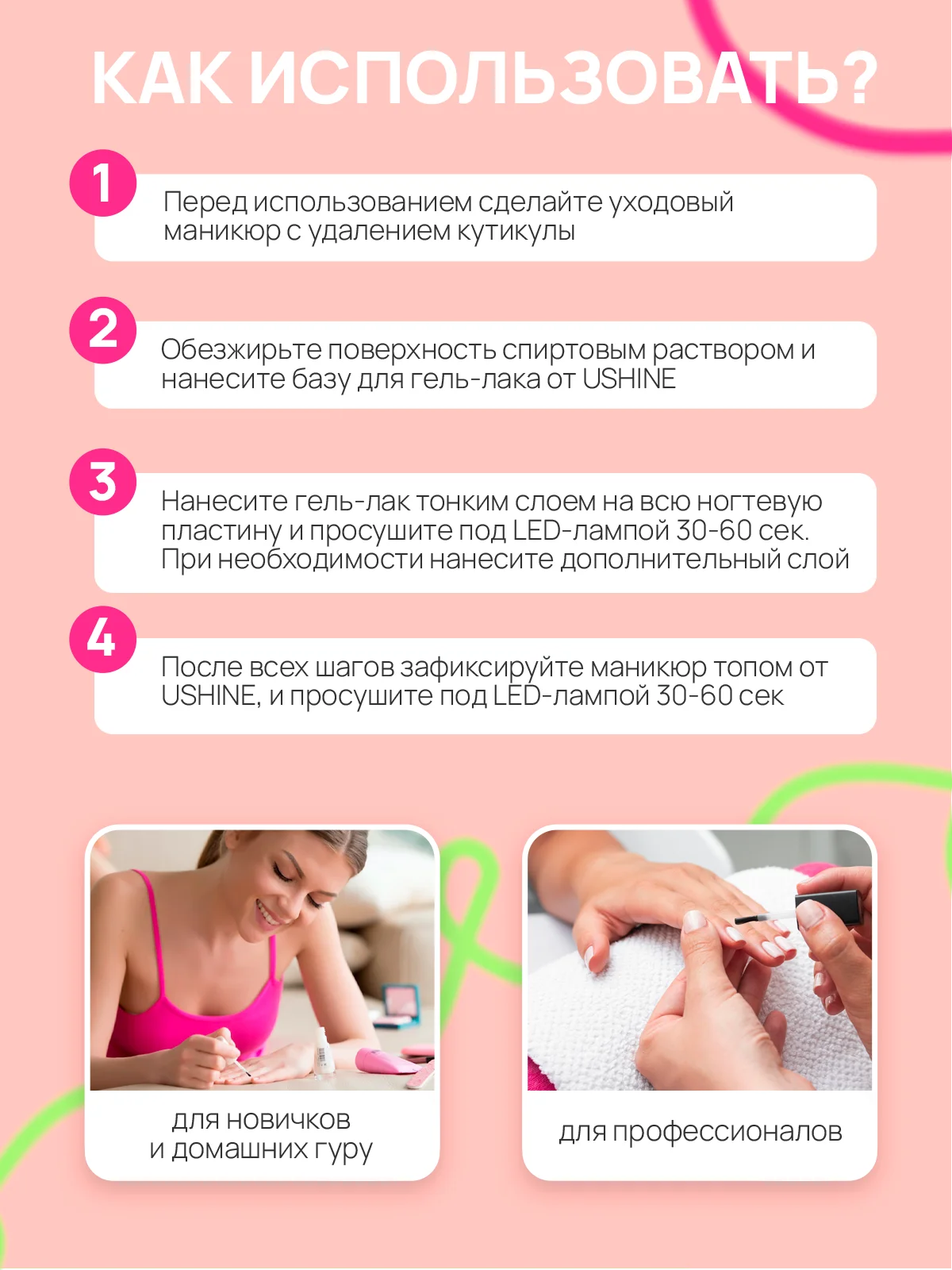 Гель-лак для ногтей USHINE, 9 мл