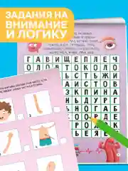 Блокнот развивающий для детей "Умный блокнот. Тело человека" 32 стр. Проф-Пресс