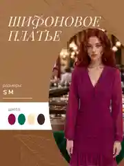 Платье женское, шифоновое