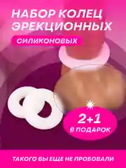 Эрекционное кольцо для мужчин, на член, белые, 18+, 3 шт