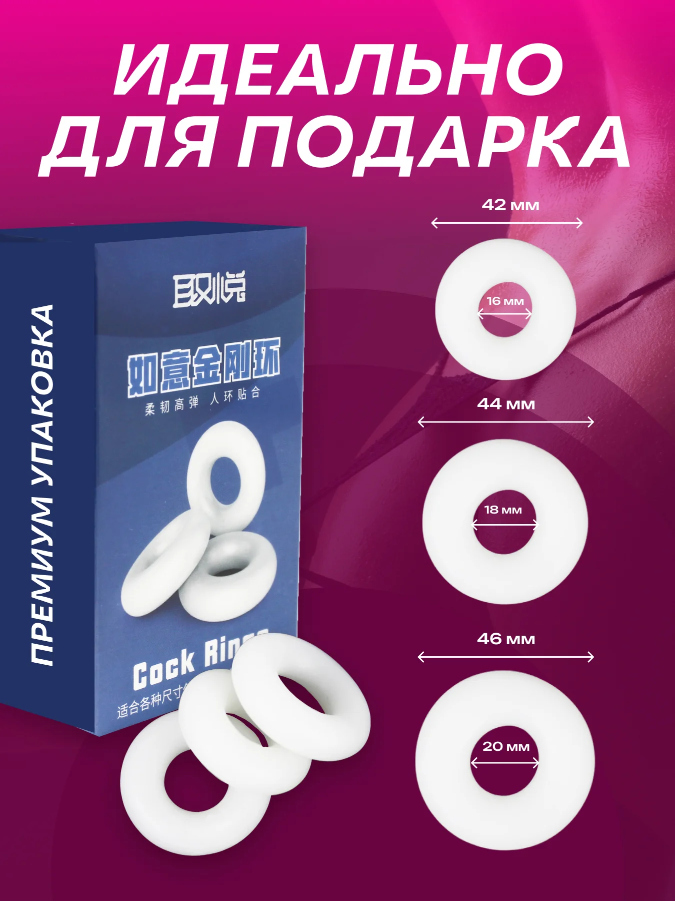 Эрекционное кольцо для мужчин, на член, белые, 18+, 3 шт