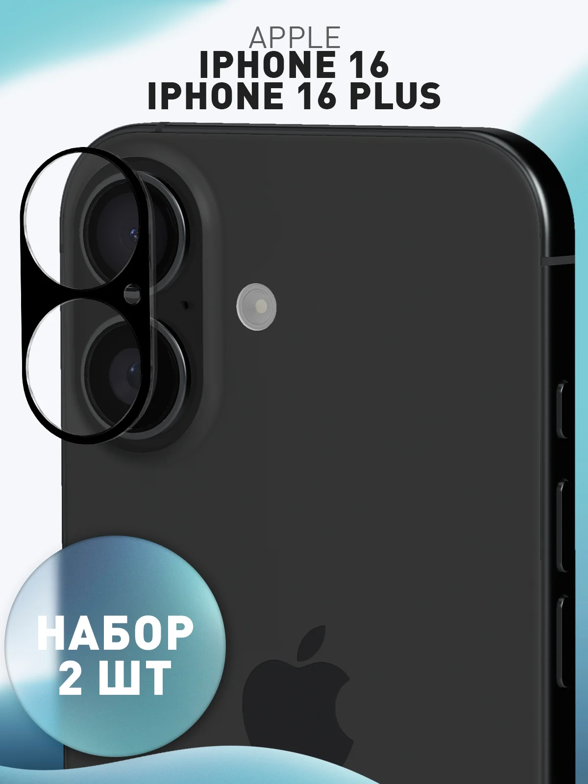1-2 шт стекло на камеру для iPhone 16, 16 Plus защитное ROSCO, закаленное, прозрачное