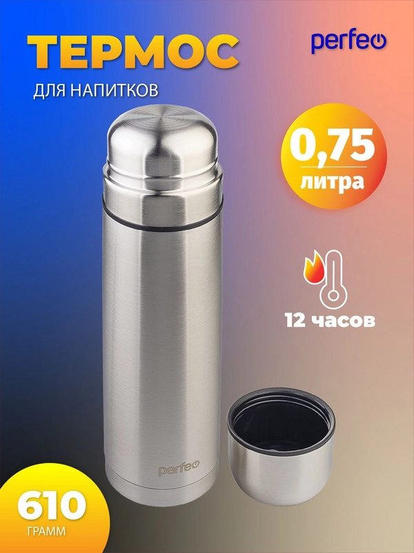 Термос для напитков PERFEO с пробкой-кнопкой, сумкой, 0,75 л., нерж.сталь (PFE1365)
