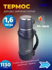 Термос для напитков PERFEO, с к/п, ремнем, 1,6 л., серый (PFE1364)