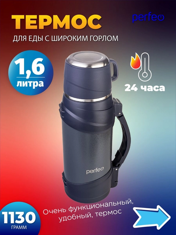 Термос для напитков PERFEO, с к/п, ремнем, 1,6 л., серый (PFE1364)