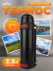 Термос для напитков PERFEO, с к/п, ремнем, 2,5 л., черный (PFE1361)