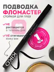 Подводка-фломастер для глаз, стойкая, черная