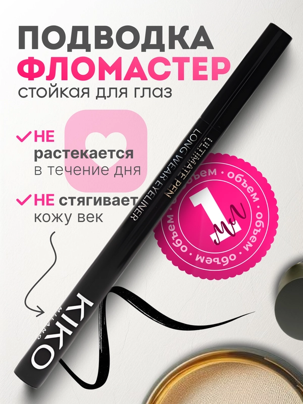 Подводка-фломастер для глаз, стойкая, черная