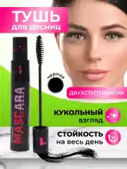 Тушь для ресниц Mascara 4D черная, удлиняющая и водостойкая