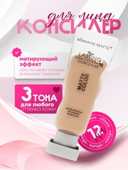 Консилер для лица и кожи вокруг глаз, тональный корректор, матирующая основа под макияж